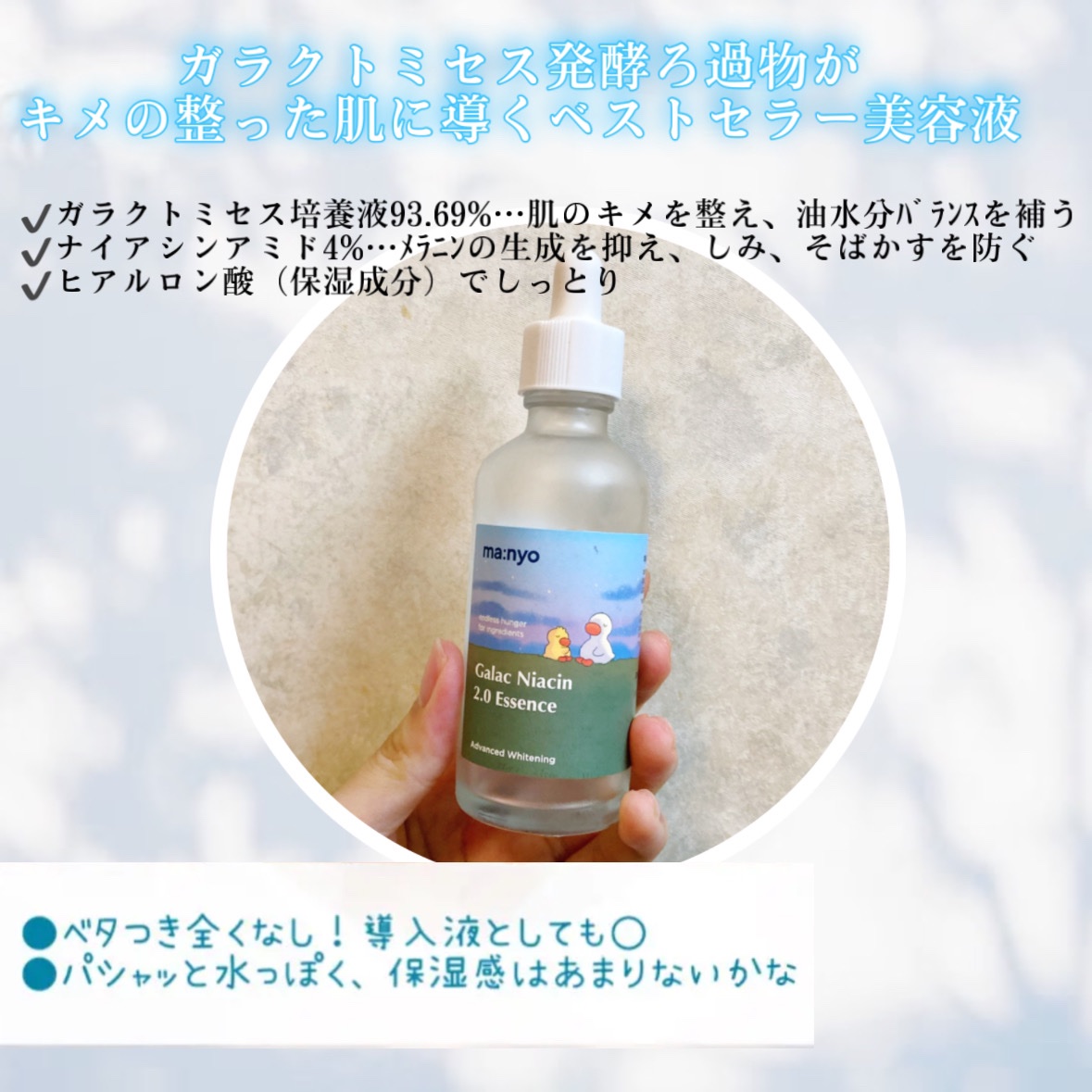 ガラクナイアシン2.0エッセンス/manyo/美容液を使ったクチコミ（2枚目）