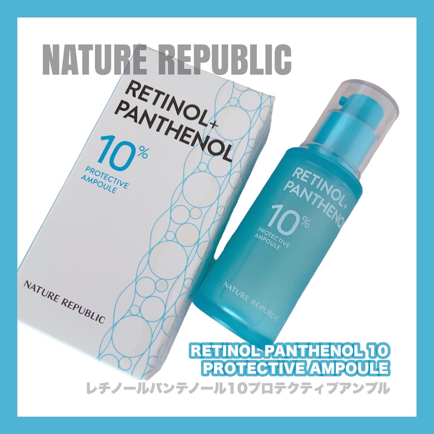 レチノールパンテノール10プロテクティブアンプル/ネイチャーリパブリック/美容液を使ったクチコミ（1枚目）