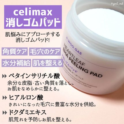 BHA消しゴムピーリングパッド/celimax/トナーパッドを使ったクチコミ(2枚目)