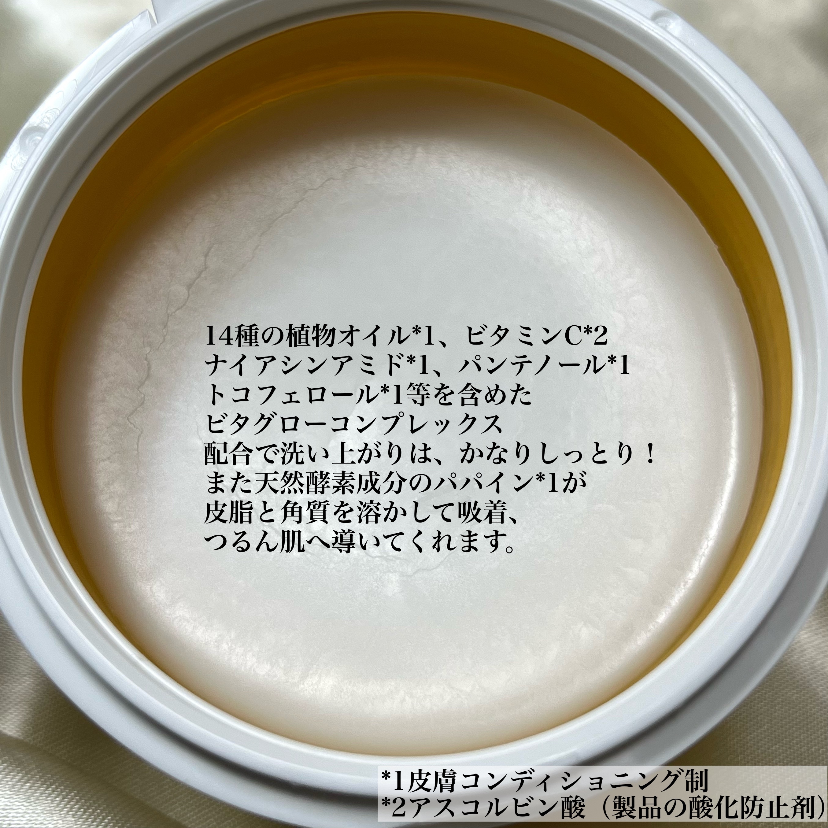 ピュアクレンジングバーム/manyo/クレンジングバームを使ったクチコミ（2枚目）