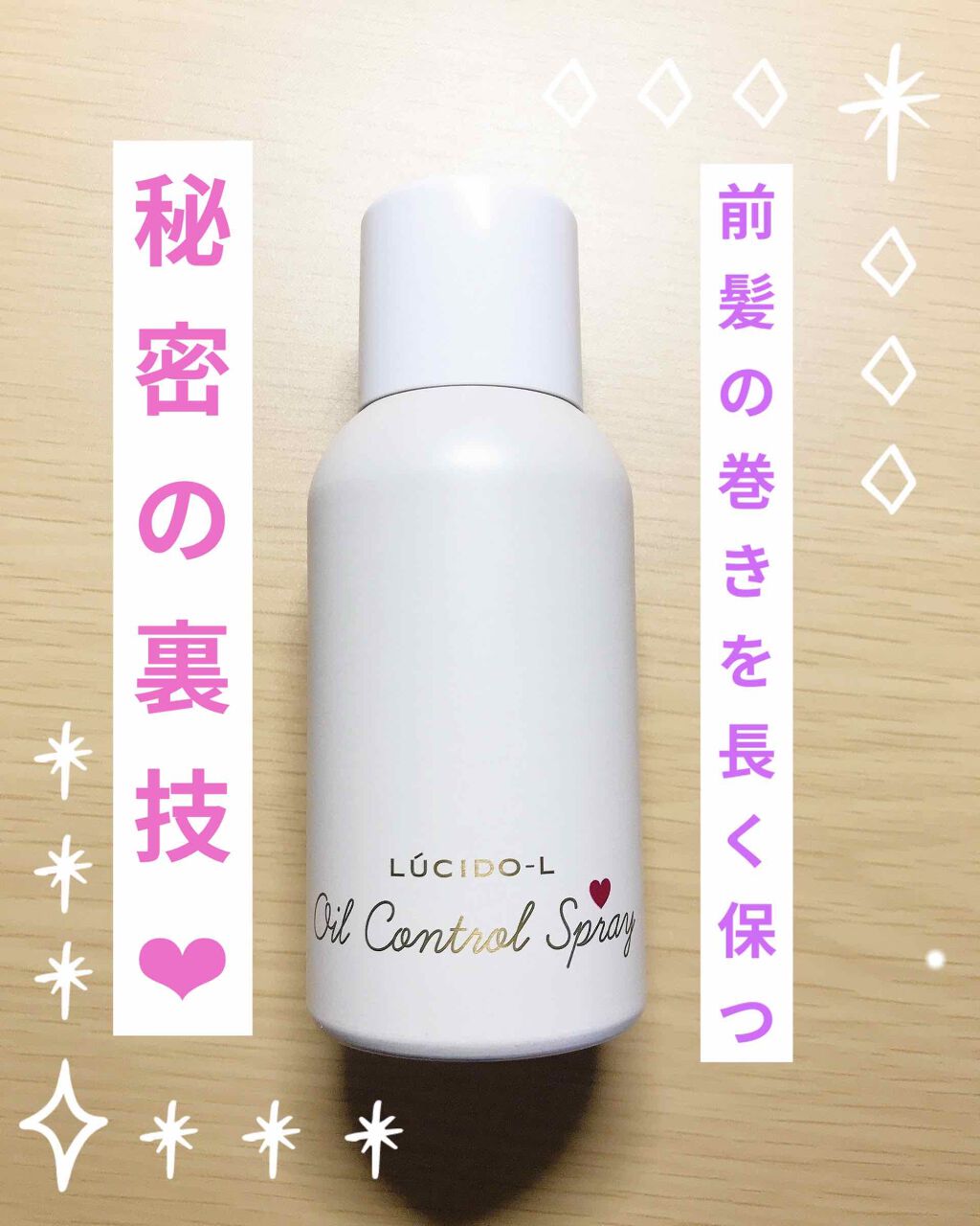 #髪のベタつきリセットスプレー/ルシードエル/ヘアミストを使ったクチコミ（1枚目）