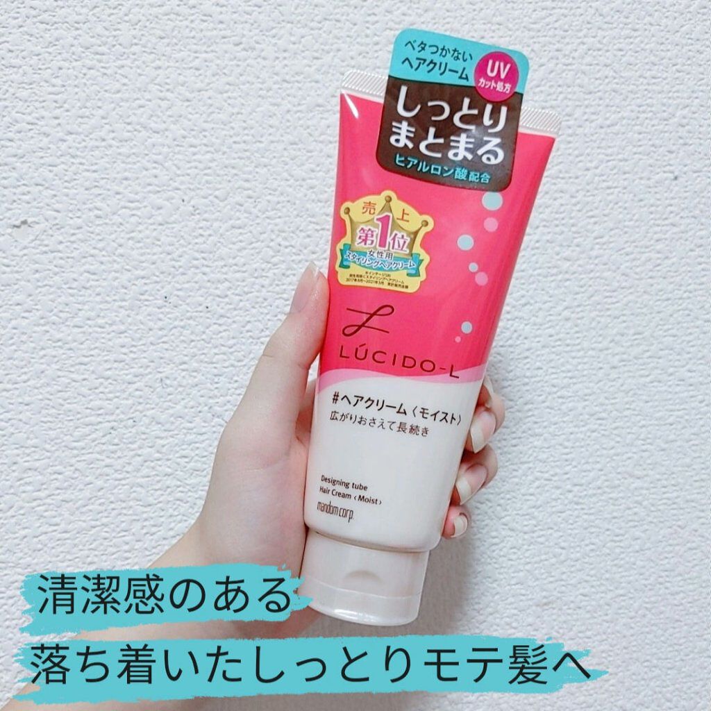 デザイニングチューブ#ヘアクリーム(モイスト)/ルシードエル/ヘアワックス・クリームを使ったクチコミ（1枚目）
