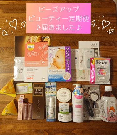 ビューティー定期便/bea’s up beauty book (ビーズアップ ビューティブック)/その他キットセットを使ったクチコミ（1枚目）