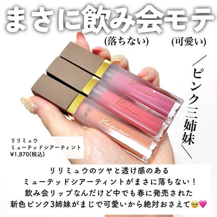 ミューテッドシアーティント/Ririmew/リップティントを使ったクチコミ(2枚目)