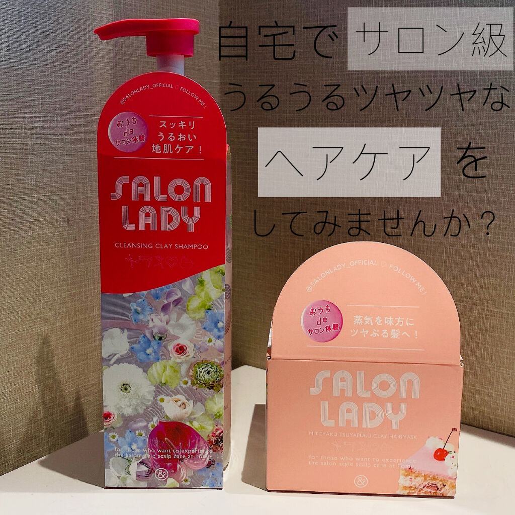 サロンレディ クレンジングクレイシャンプー/SALON LADY/市販シャンプーを使ったクチコミ（1枚目）