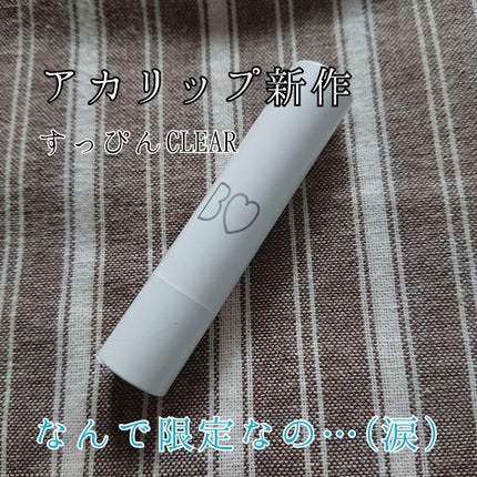 つやぷるリップR/b idol/口紅を使ったクチコミ(1枚目)