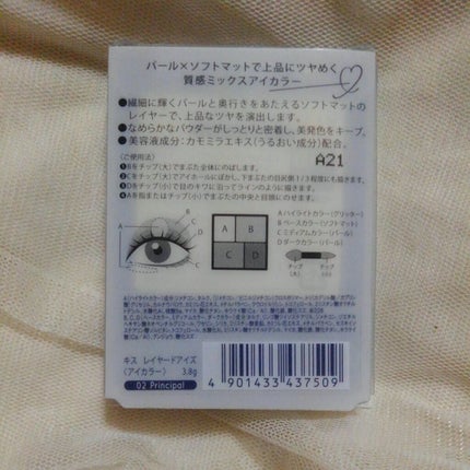 レイヤードアイズ 02 Principal/KiSS/アイシャドウパレットを使ったクチコミ(3枚目)