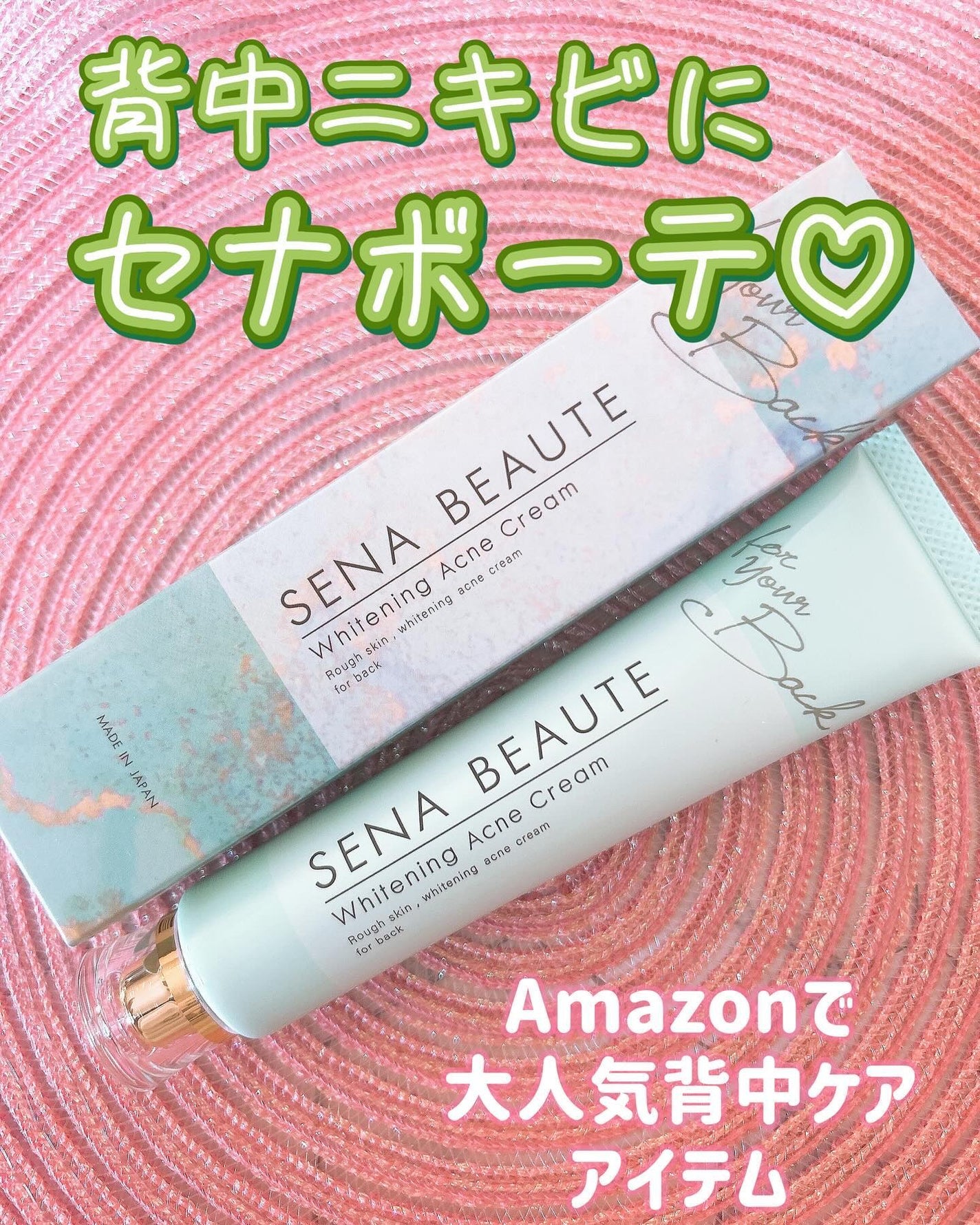 セナボーテ/株式会社フロンティア/ネック・デコルテケアを使ったクチコミ(1枚目)