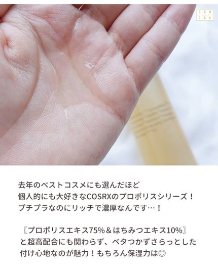 フルフィットプロポリスシナジートナー/COSRX/化粧水を使ったクチコミ(4枚目)