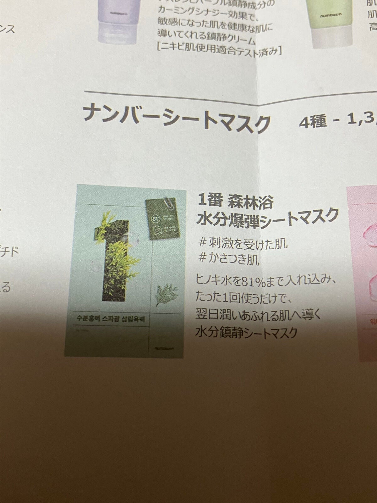 1番 ヒノキ水81%シートマスク/numbuzin/シートマスク・パックを使ったクチコミ(2枚目)