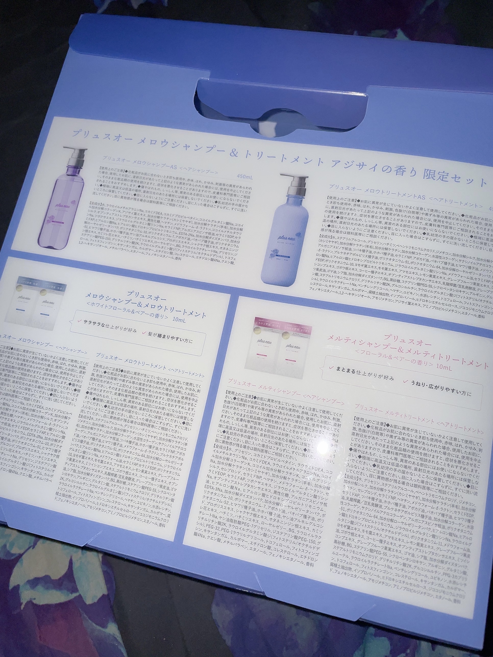 メロウシャンプー／メロウトリートメント アジサイの香り/plus eau/市販シャンプーを使ったクチコミ（2枚目）