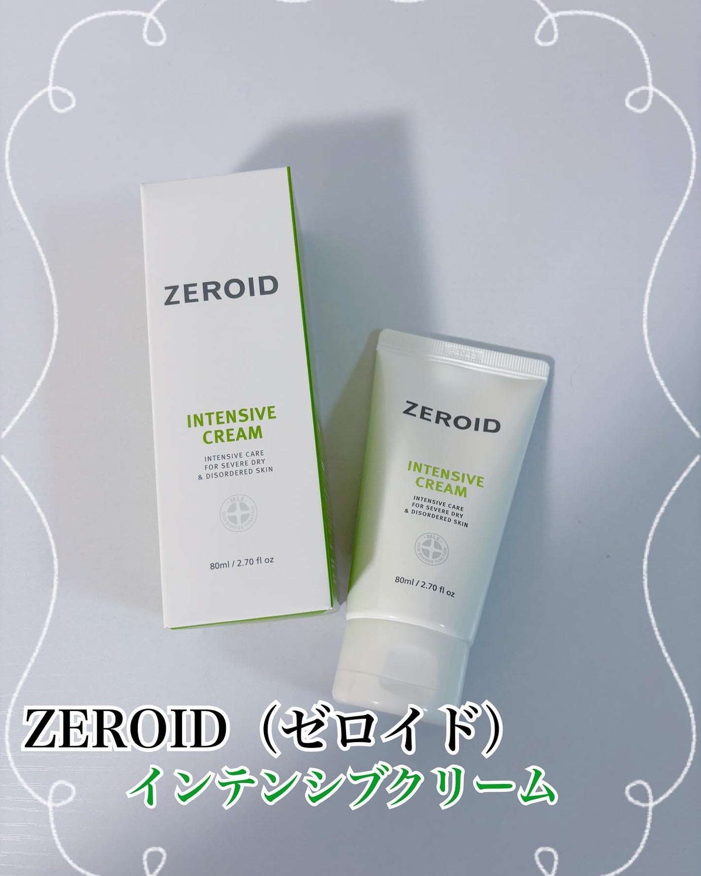 コハル フォロバ on LIPS 「ゼロイド様ゼロイドインテンシブクリームをいただきました💫超乾燥..」(1枚目)