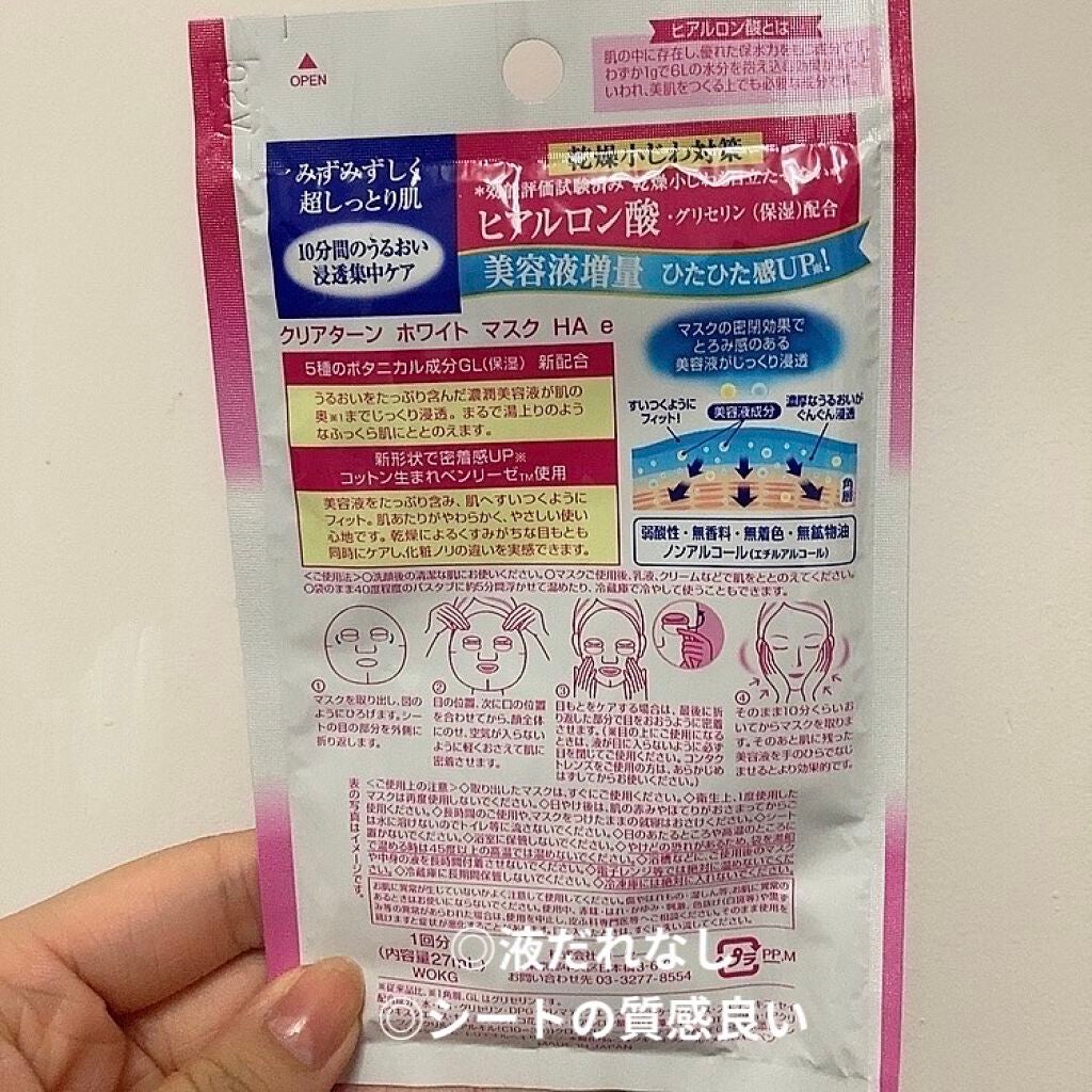 ホワイト マスク(ヒアルロン酸)/クリアターン/シートマスク・パックを使ったクチコミ(2枚目)