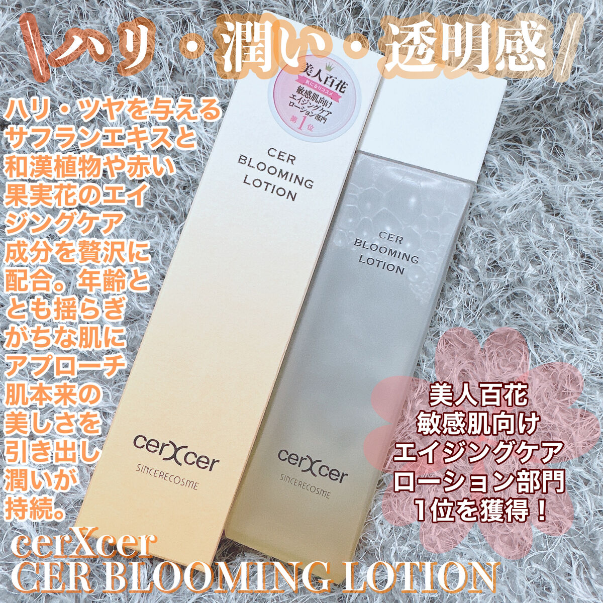  ブルーミングローション/cerXcer/化粧水を使ったクチコミ（2枚目）