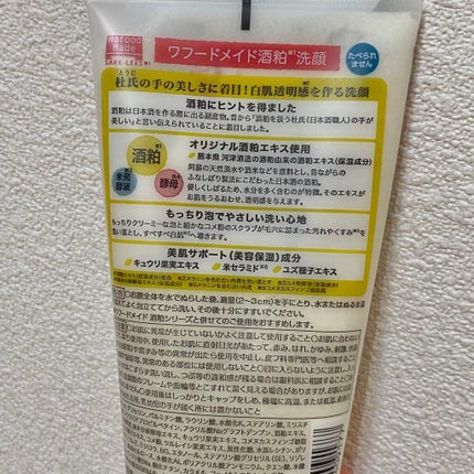 ワフードメイド 酒粕洗顔 N/pdc/洗顔フォームを使ったクチコミ(2枚目)