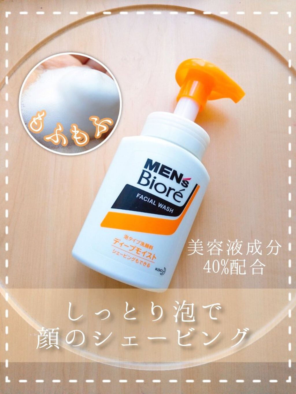 泡タイプディープモイスト洗顔/メンズビオレ/泡洗顔を使ったクチコミ(1枚目)
