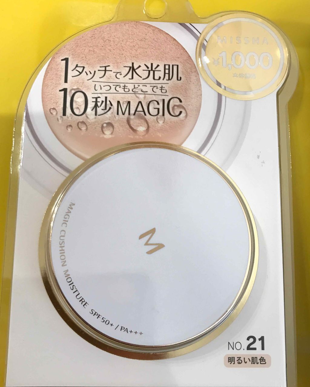 M クッション ファンデーション(モイスチャー)/MISSHA/クッションファンデーションを使ったクチコミ(1枚目)