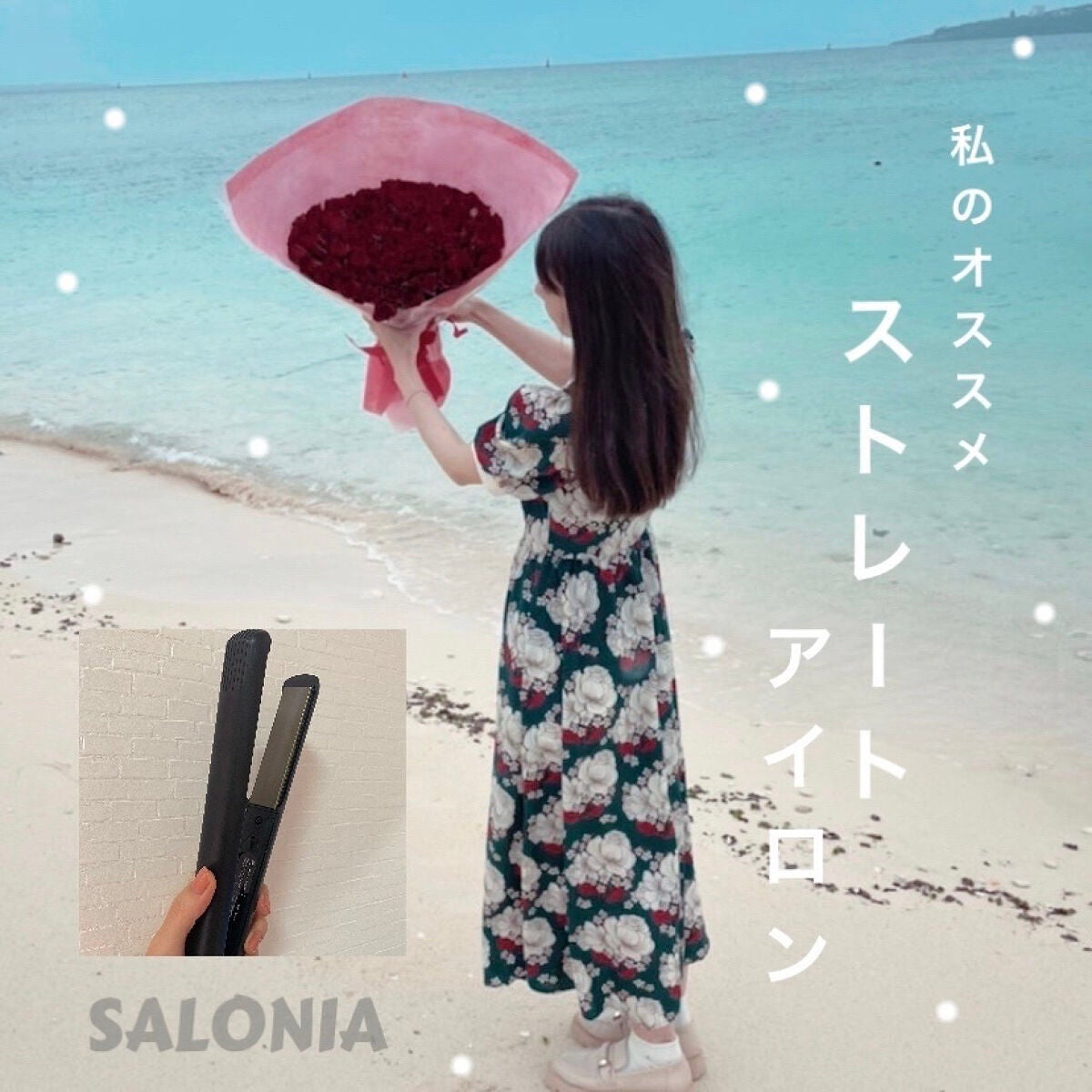ストレートヘアアイロン/SALONIA/ストレートアイロンを使ったクチコミ(1枚目)