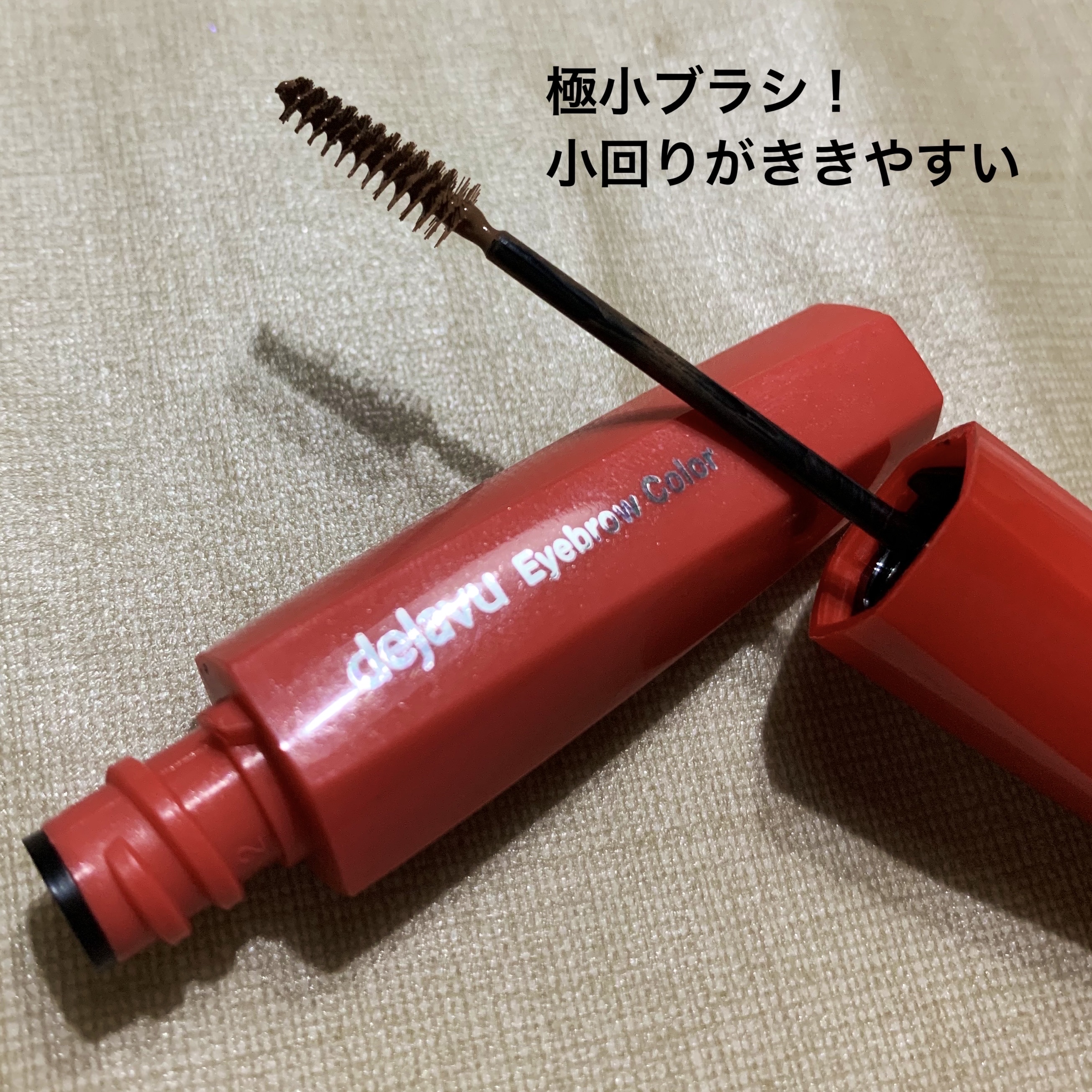 フィルム眉カラー/デジャヴュ/眉マスカラを使ったクチコミ（3枚目）