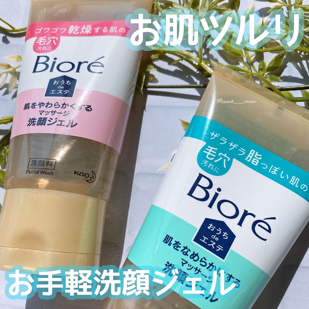 おうちdeエステ 肌をなめらかにする マッサージ洗顔ジェル/ビオレ/その他洗顔料を使ったクチコミ(1枚目)