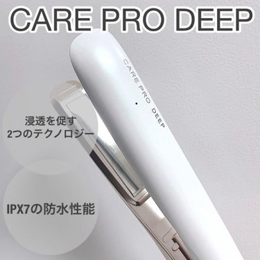 CARE PRO DEEP/CARE PRO/ヘアケアグッズを使ったクチコミ（1枚目）