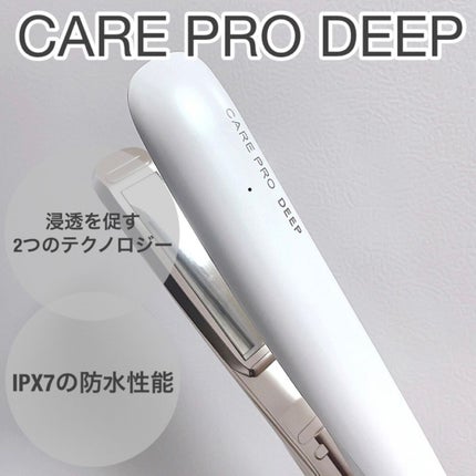 CARE PRO DEEP/CARE PRO/その他ヘアアイロンを使ったクチコミ(1枚目)