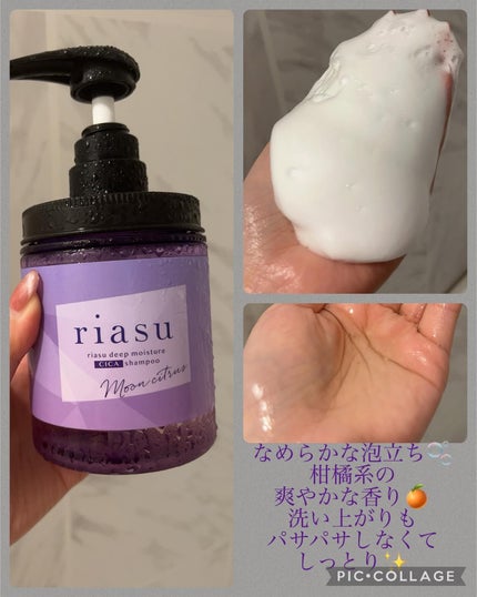 リアス ディープ モイスチャー シカ シャンプー/トリートメント/riasu/市販シャンプーを使ったクチコミ(2枚目)