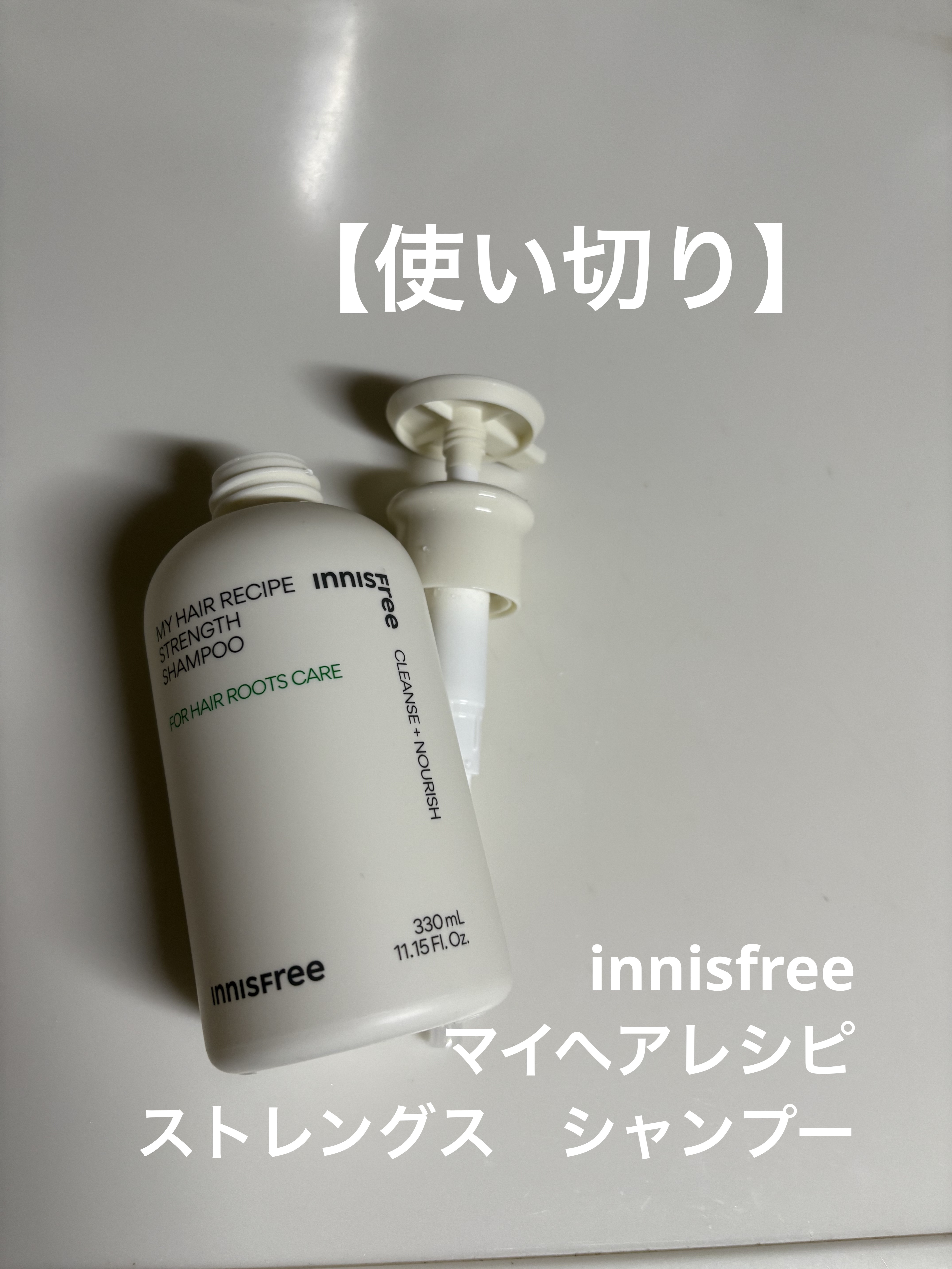 マイヘアレシピ　ストレングス　シャンプー/innisfree/市販シャンプーを使ったクチコミ（1枚目）