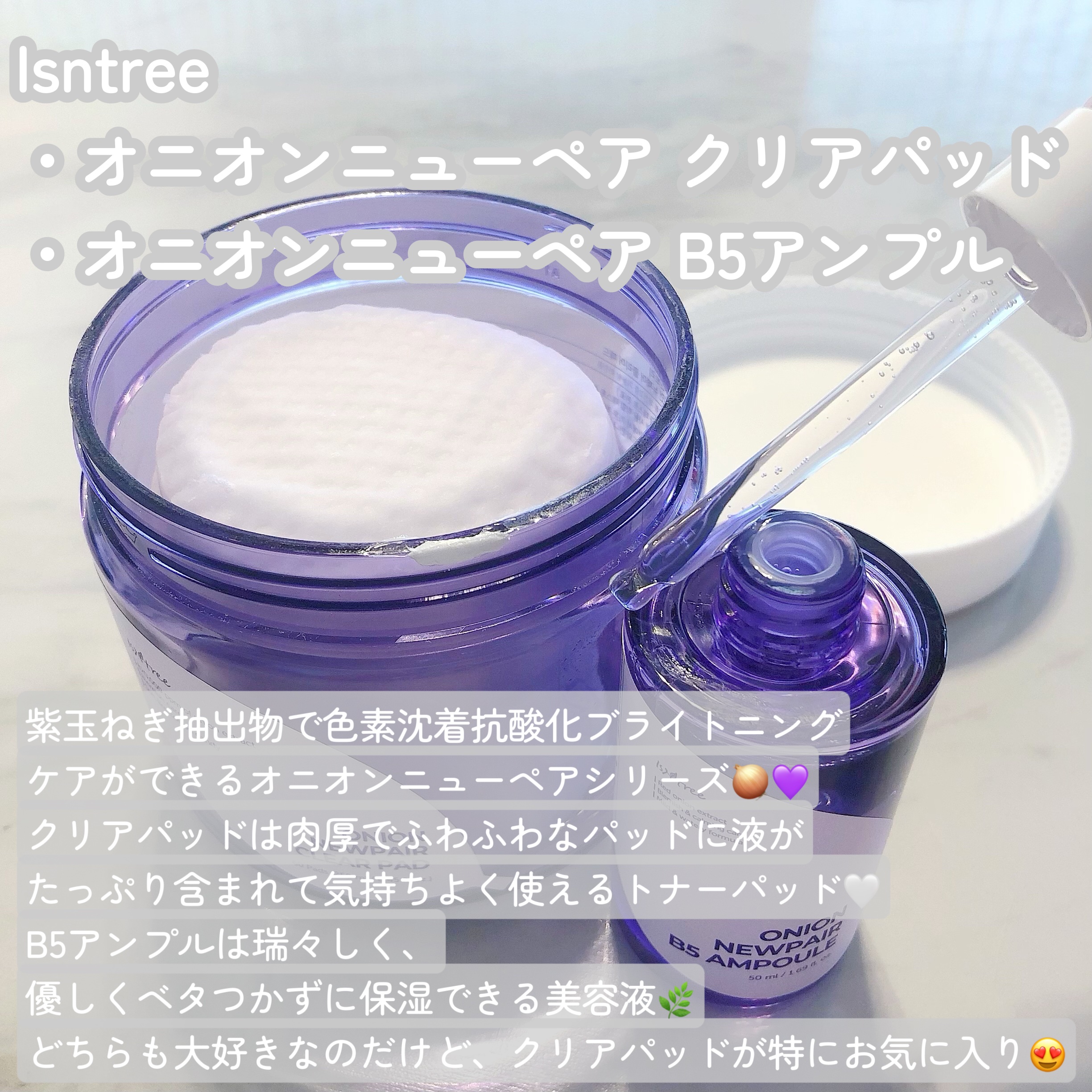 オニオンニューペア クリアパッド/Isntree/トナーパッドを使ったクチコミ（2枚目）