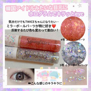 アイスパングルグリッター 4号 ユニコーンパーツ/HOLIKA HOLIKA/リキッドアイライナーを使ったクチコミ（2枚目）