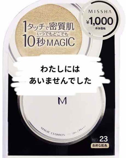 M クッションファンデーション(マット)/MISSHA/クッションファンデーションを使ったクチコミ(1枚目)
