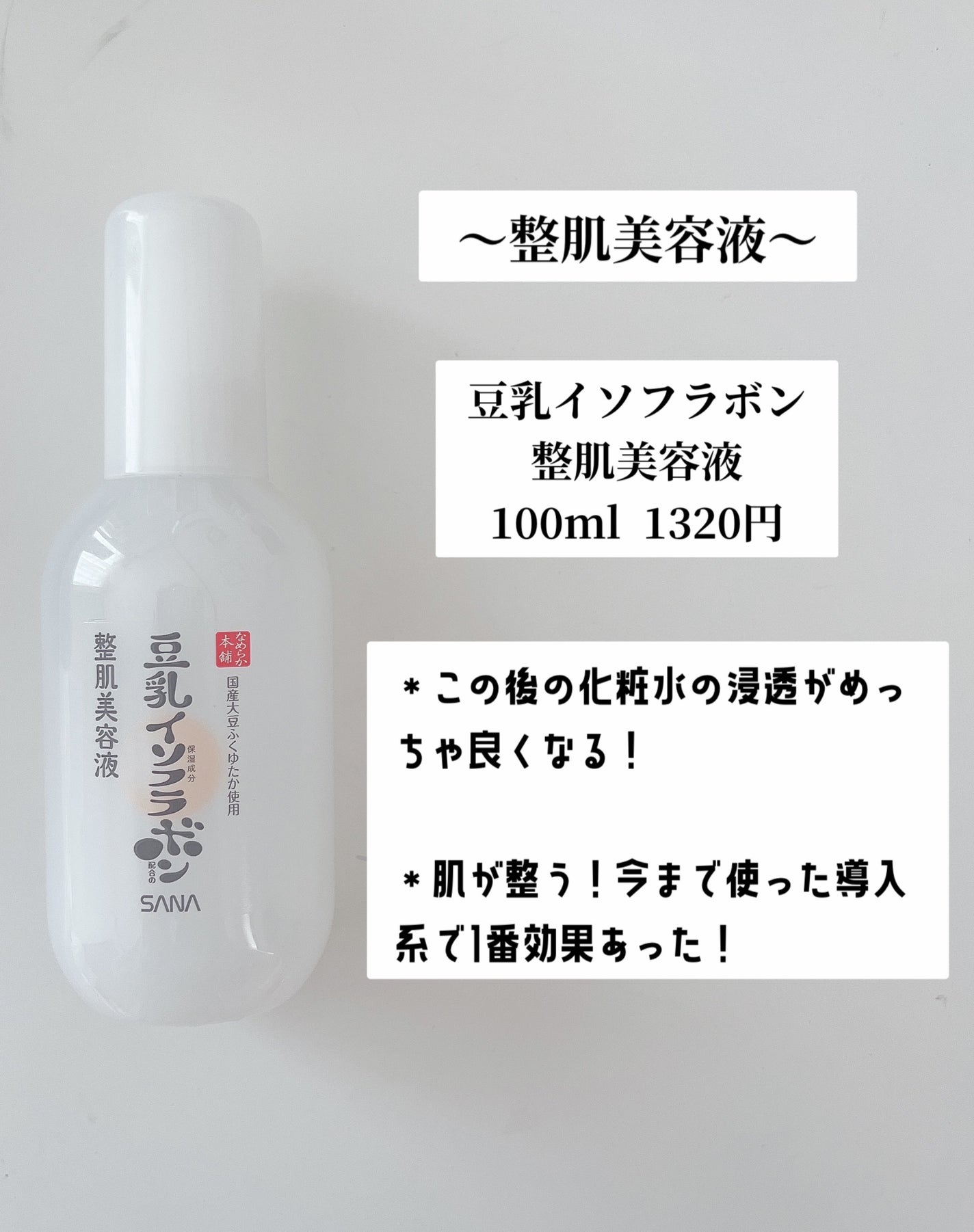 白潤プレミアム 薬用浸透美白化粧水(しっとりタイプ)/肌ラボ/化粧水を使ったクチコミ(4枚目)