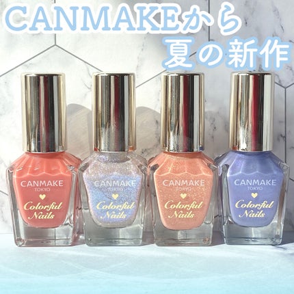 カラフルネイルズ/キャンメイク/マニキュアを使ったクチコミ(1枚目)
