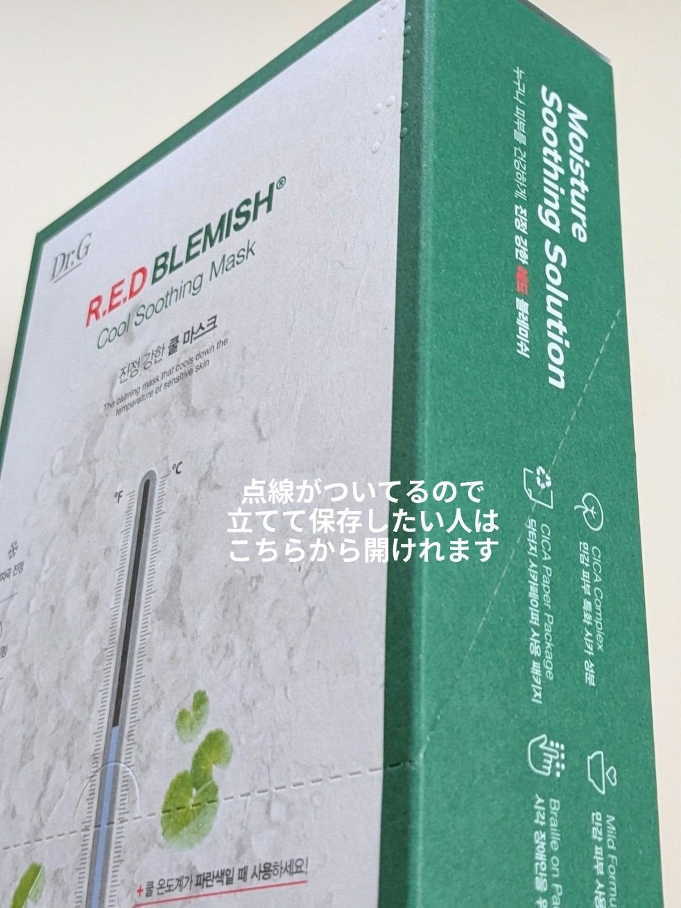 レッドブレミッシュ クールスージングマスク/Dr.G/シートマスク・パックを使ったクチコミ(2枚目)