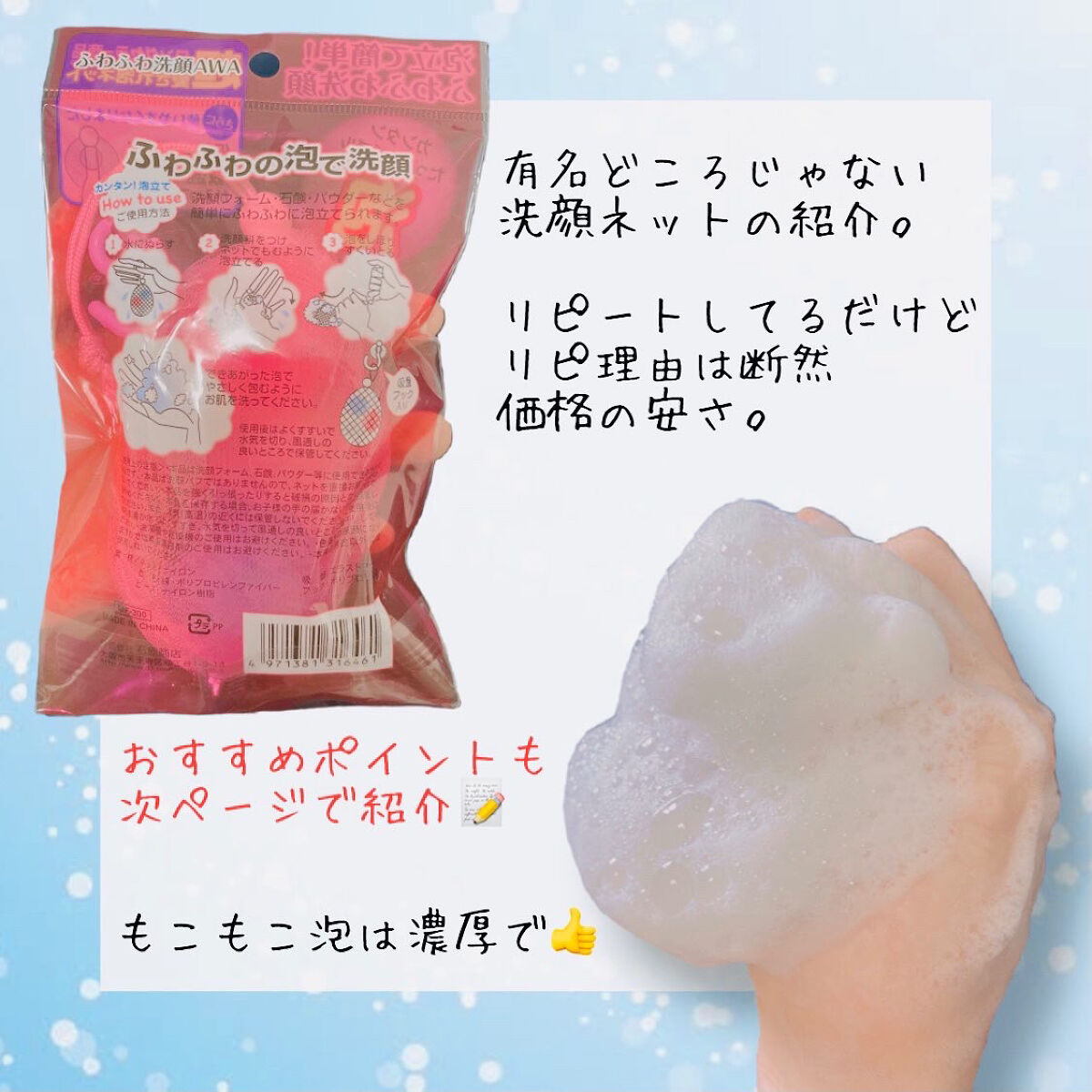 ふわふわ洗顔AWA/石原商店/その他スキンケアグッズを使ったクチコミ（2枚目）