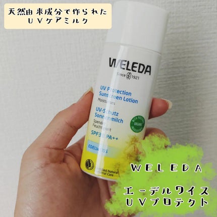 エーデルワイス UVプロテクト/WELEDA/化粧下地を使ったクチコミ(1枚目)