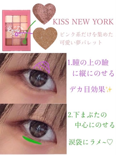 ディアダイアリー・ラブリームード/KISS NEW YORK/アイシャドウパレットを使ったクチコミ（3枚目）