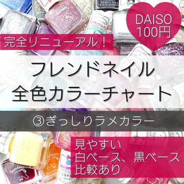 ダイソー 新商品 Daisoを使った口コミ その他のフレンドネイルカラーチャート フ By るか Luchasroom 乾燥肌 Lips