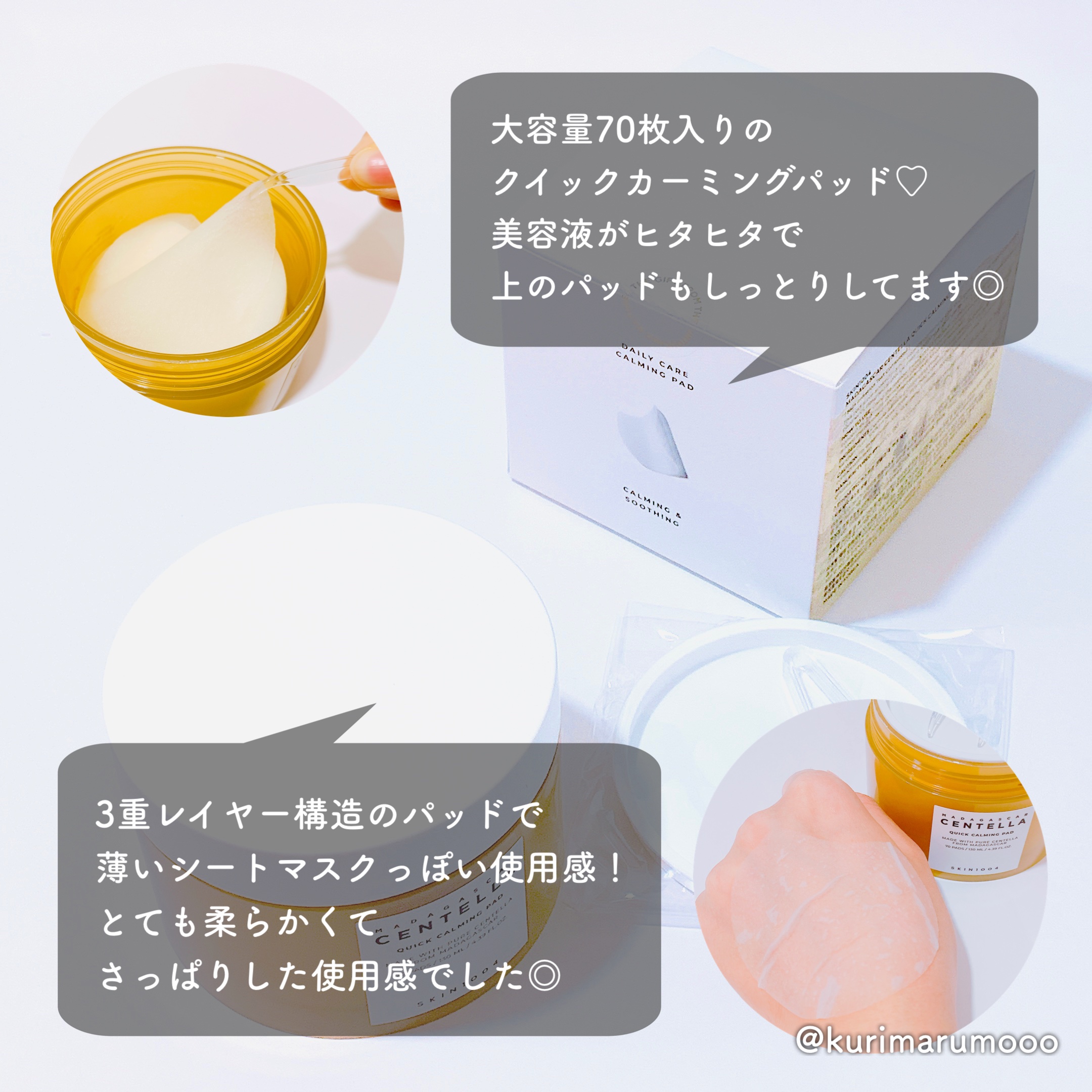 センテラ クイックカーミングパッド/SKIN1004/トナーパッドを使ったクチコミ（2枚目）