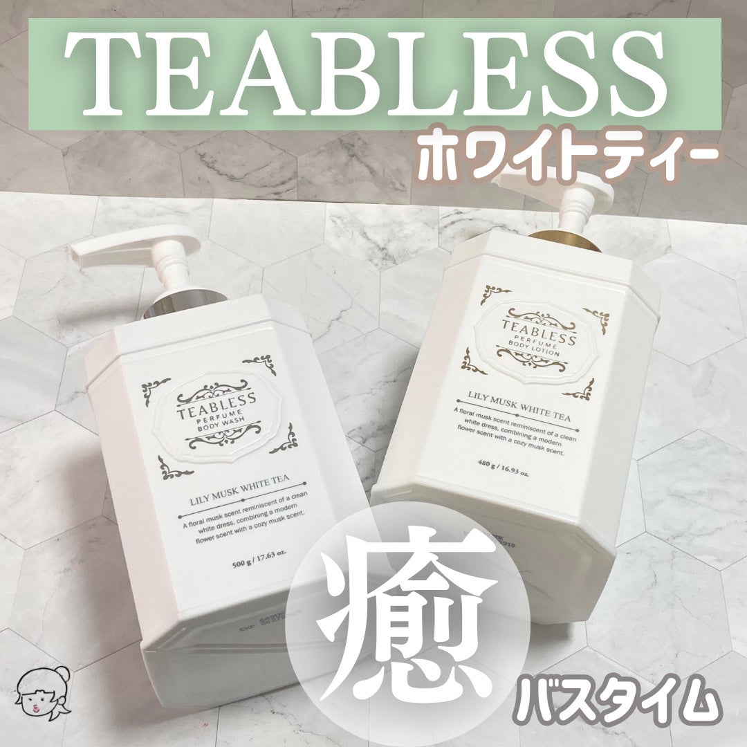 パフュームボディローション リリィムスクホワイトティー/TEABLESS/ボディローションを使ったクチコミ(1枚目)