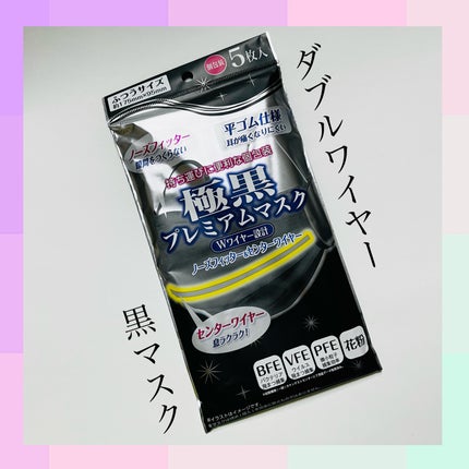極黒プレミアムマスク/キャンドゥ/マスクを使ったクチコミ(1枚目)