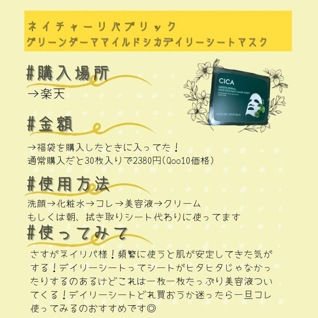 グリーンダーマCICA デイリーシートマスク/ネイチャーリパブリック/シートマスク・パックを使ったクチコミ（2枚目）