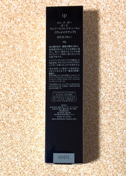 ヴォワールコレクチュールn/クレ・ド・ポー ボーテ/化粧下地を使ったクチコミ(4枚目)