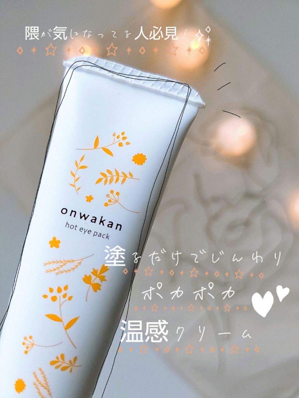 温和漢/LIBERTA (リヴェルタ)/アイケア・アイクリームを使ったクチコミ(1枚目)