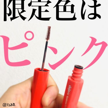 【ひと塗りで垢抜け💯限定あざとピンク眉】

とぅるきです。

今回ご紹介するのはこちら！📌
デジャヴュ　「フィルム眉カラー」 アイブロウカラー　103 ダスティーピンク

みんな大好きデジャヴュのフィル