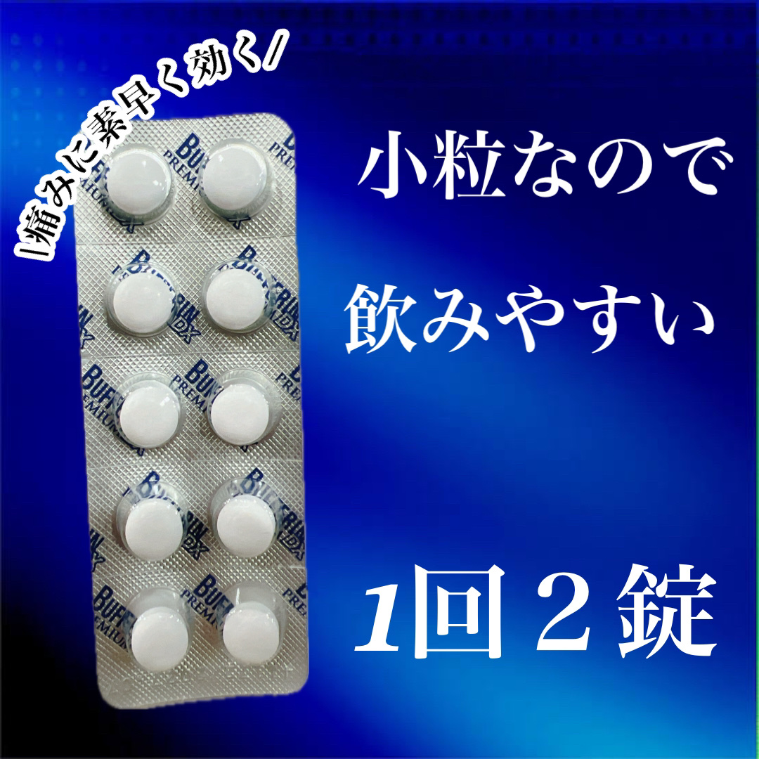 バファリンプレミアムDX（医薬品）/バファリン/その他を使ったクチコミ（2枚目）