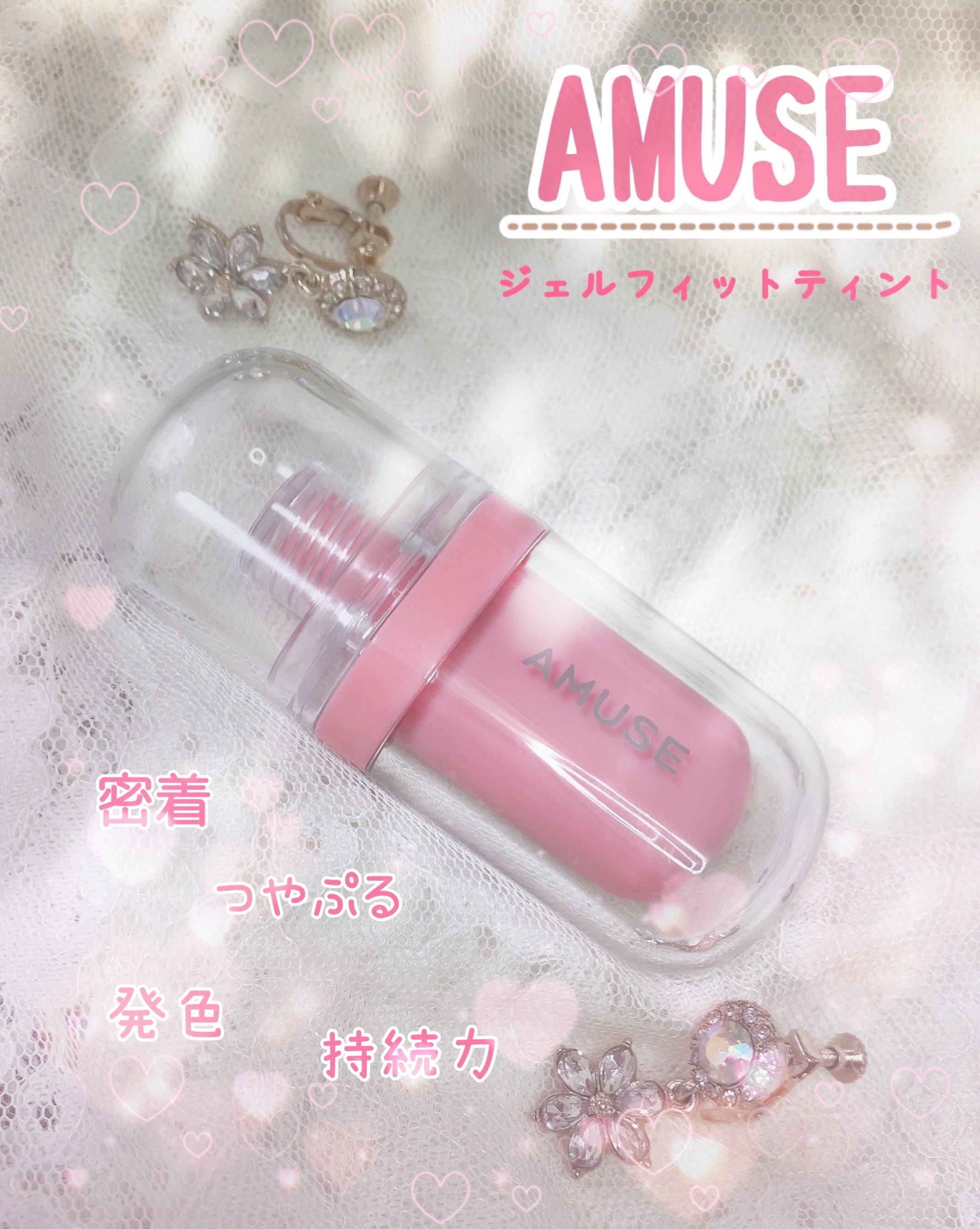 ジェルフィットティント 05 ベージュフィグ/AMUSE/リップティントを使ったクチコミ（1枚目）
