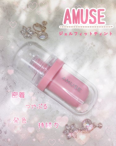 <<今年1のリップ💄>>


AMUSE ジェルフィットティント05ベージュフィグ💄✨


発色、密着力、持続力、保湿力全て最高🫶🫶

色味も薄いベージュではなく、いちじくのような色味でイエベ大優勝🥇
