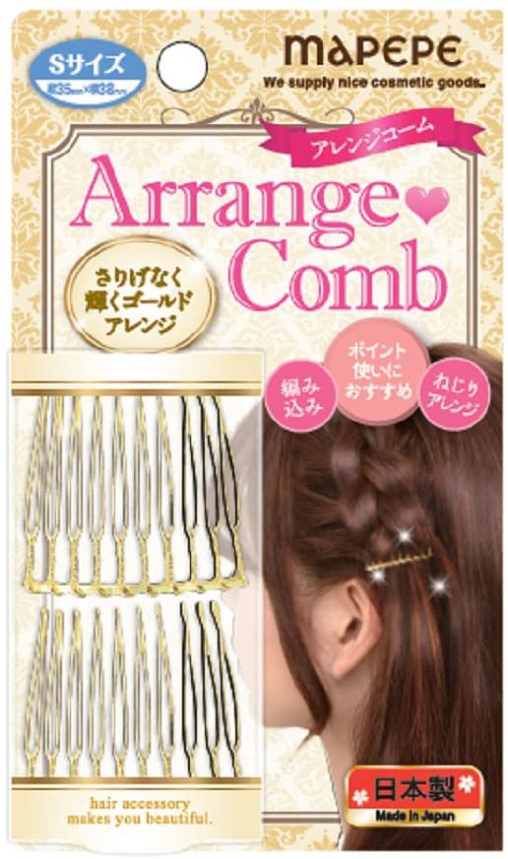 アレンジコーム ゴールド　小2P