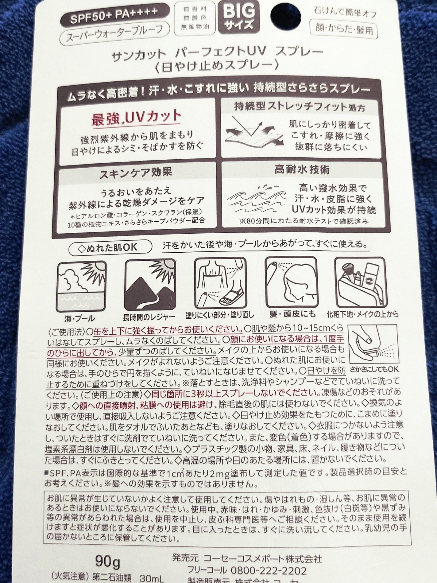 サンカットR パーフェクトUV スプレー/サンカット®/日焼け止めミスト・スプレーを使ったクチコミ(4枚目)